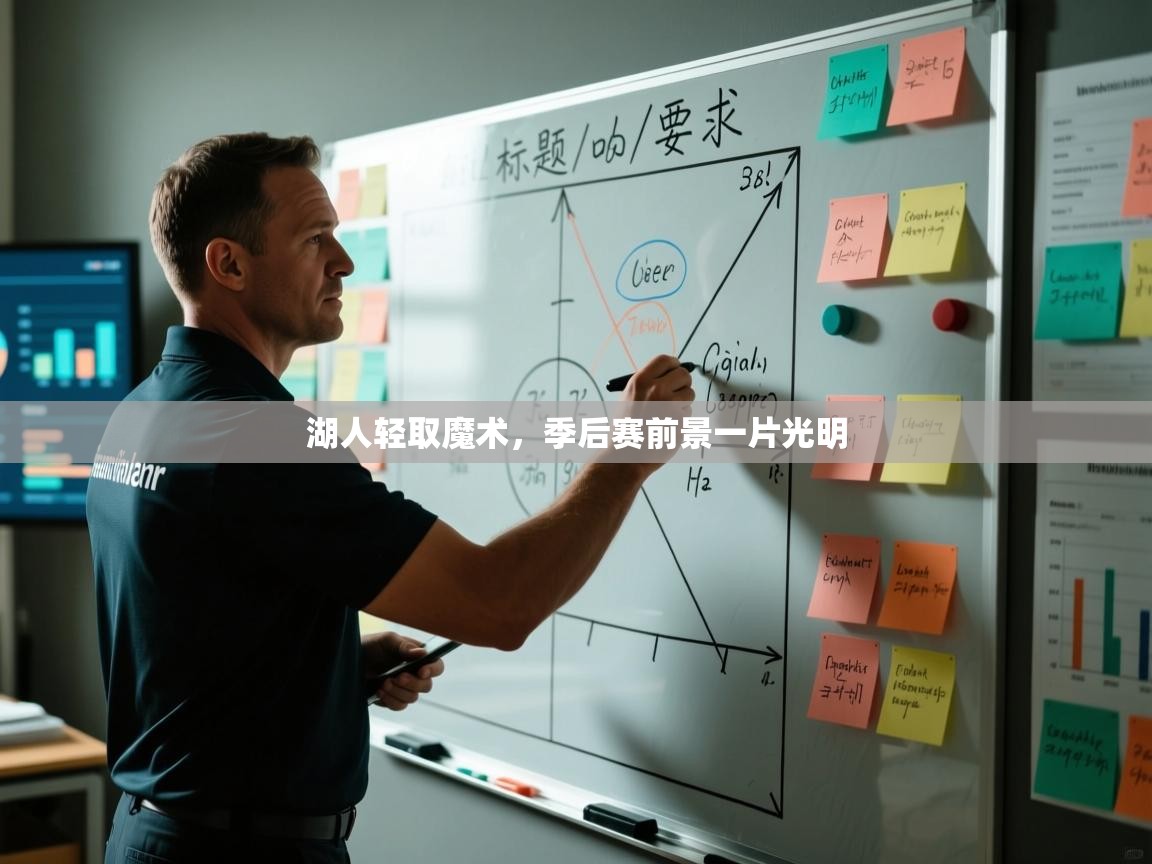 湖人轻取魔术，季后赛前景一片光明  第2张