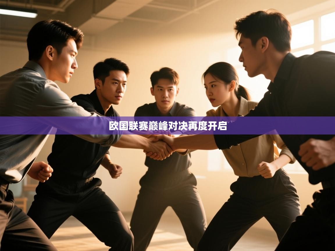 欧国联赛巅峰对决再度开启  第1张