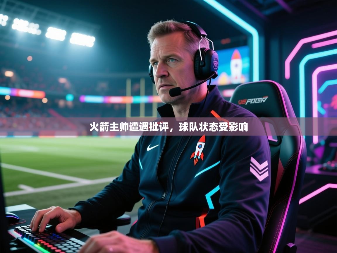火箭主帅遭遇批评，球队状态受影响  第2张